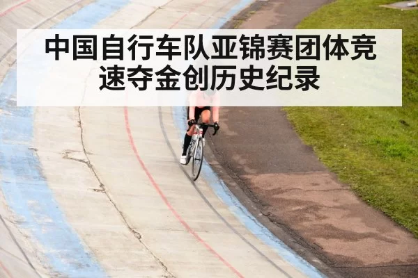 velodrome cycling sprint