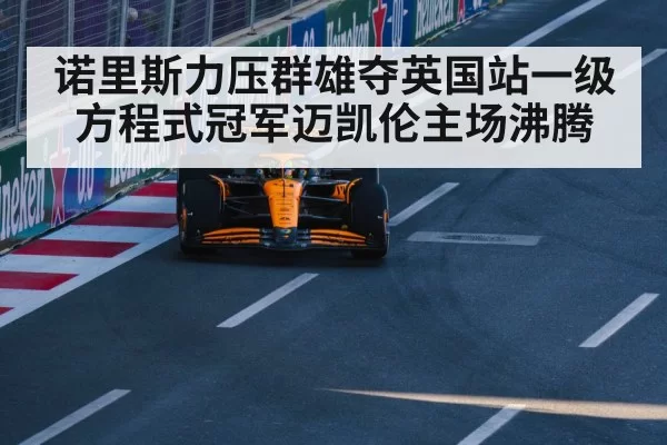 McLaren Formula 1 team