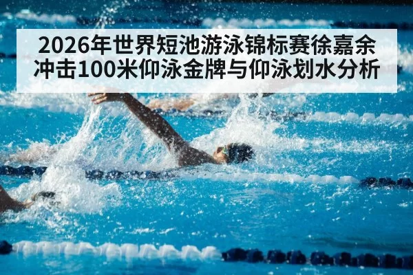 swimming competition pool